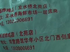 -永顺炸鸡( 立水桥北苑店)