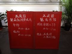 -德云社三庆园