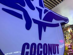 -蔻蔻椰·鲜萃椰子水(COCO Park店)