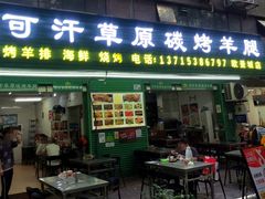 -可汗草原碳烤羊腿(欧景城店)