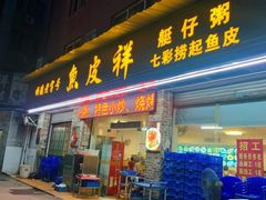 门面-周大娘牛乳(旧寨古村总店)