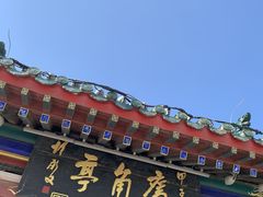 -鸽子窝公园