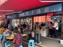 -小罗子汤店(大士院总店)