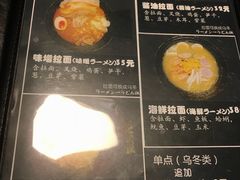 菜单-日本料理神拉面