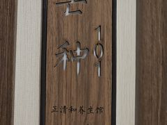 -正清和·推拿养生(二七广场店)