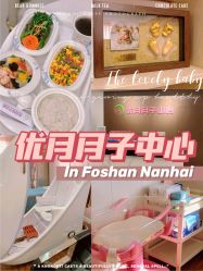 点击看大图 -优月月子中心(南海万达店)