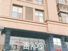 -青炉里青花椒鲜活烤鱼(理工大店)