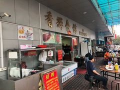 -香辉食馆(新兴路店)