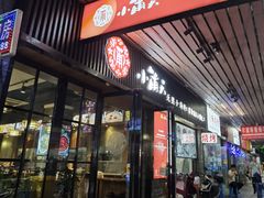门面-小莆天(元帅路店)