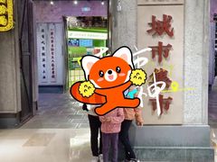 -CITY MART城市集市·里弄(北外滩来福士广场店)