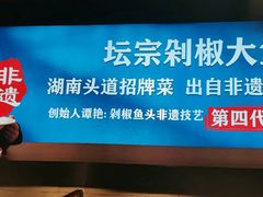 -坛宗剁椒鱼头(河西王府井店)