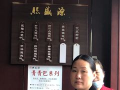 -熙盛源(永乐路店)
