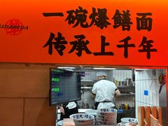 -李犟大爆鳝面·手工蟹黄包(湖滨西湖店)