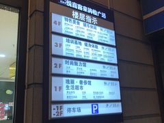 -悦喜客来购物广场(中山路店)