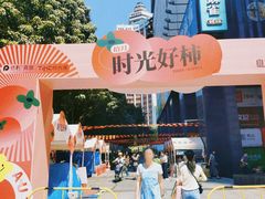 -广州保利时光里(建设大马路店)