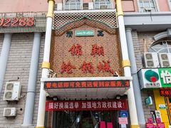 -清真·锦翔炝锅鱼(明德门店)