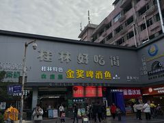 -东西巷