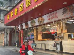 -长平老姿娘夜粥(平东一街店)