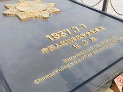 -中国人民抗日战争纪念馆