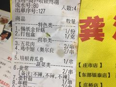 -龚海宝· 烧烤· 羊肉原切挂糊更好吃(庄市店)