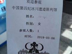 -中国第四纪冰川遗迹陈列馆