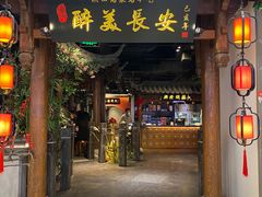 门面-醉美长安·陕菜(万和城店)