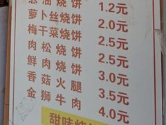-朱记小郑酥烧饼(建康路店)