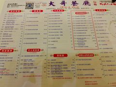 -大哥餐厅(西城花园店)