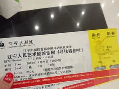 -辽宁大剧院