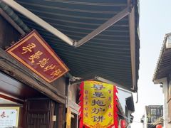 -张家港凤凰山景区恬庄古街