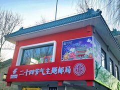 -中国邮政(地安门邮政支局)