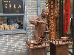 -刘鸿盛(罍街店)