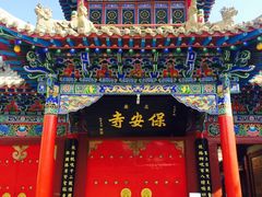-高庙保安寺