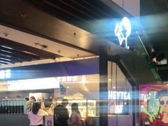 门面-喜茶(上海正大广场店)