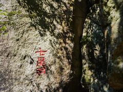 -太姥山风景名胜区