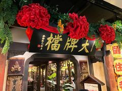 -南京大牌档(中关村领展广场店)