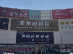 -闽龙广场