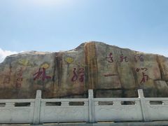 -少华山国家森林公园