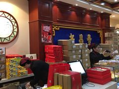 -老鼎丰(靖宇街总店)