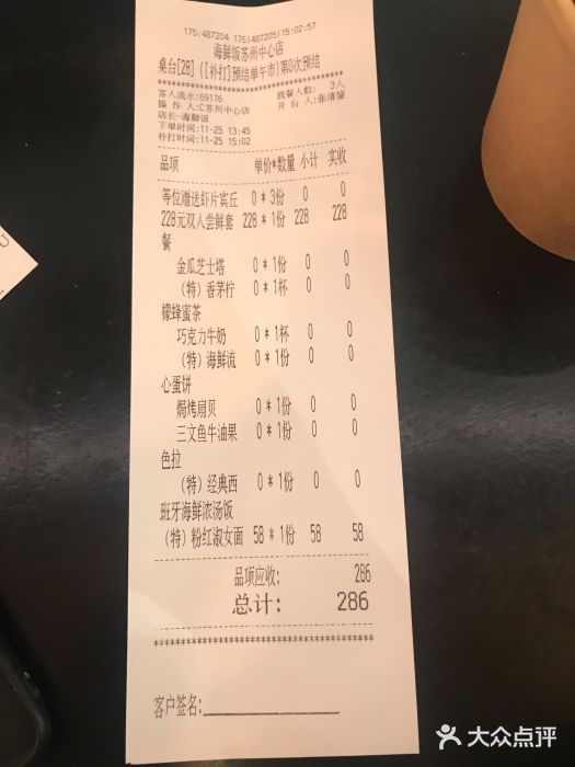 CRAZYONES克芮旺斯西班牙餐厅(苏州中心店)账单图片