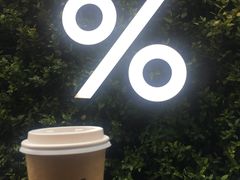 -% Arabica阿拉比卡咖啡(武康路店)