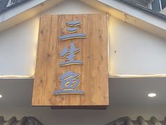 -川江渔府火锅(学府路直营店)