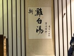 -雷神拉面(财富中心玉米楼店)