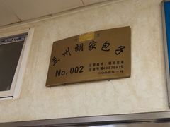 -胡家包子·清真(大众巷店)