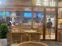 -去茶山(重庆万象城店)