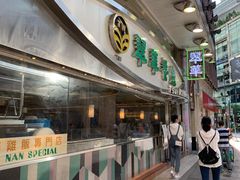 门面-富豪雪糕车流动点(尖沙咀店)