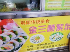 -金三顺紫菜包饭(大商新一百购物广场店)