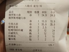 -通海俄式烧烤·俄罗斯大串(嵩山路店)