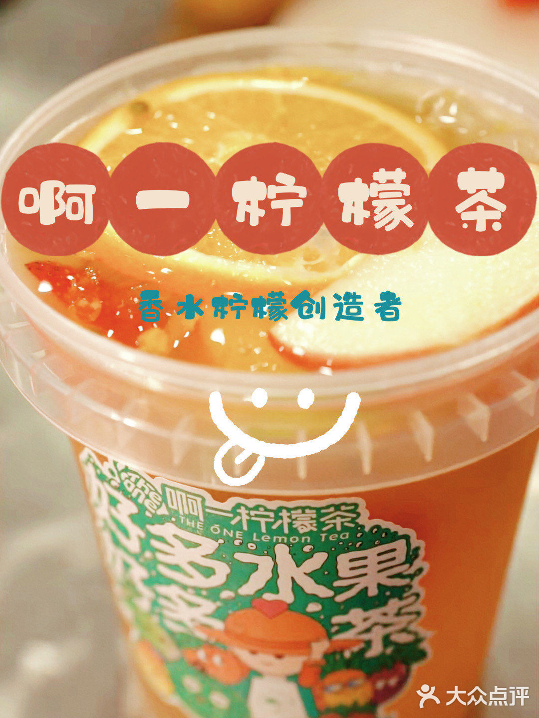不想讲系列：私藏柠檬茶，我怕大家把它喝涨价了！