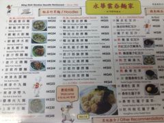 菜单-永华面家